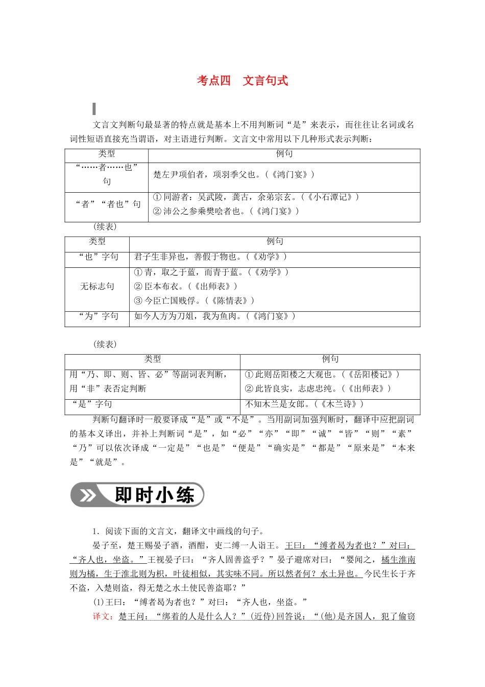 高考语文一轮复习 第二部分 专题六 第一讲 考点四 文言句式学案 新人教版-新人教版高三全册语文学案_第1页