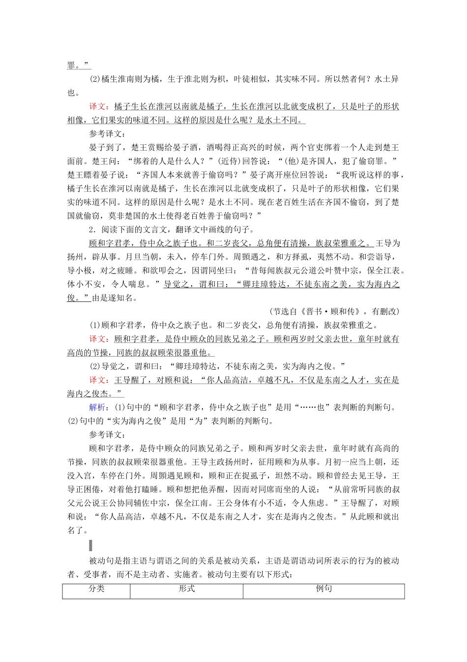 高考语文一轮复习 第二部分 专题六 第一讲 考点四 文言句式学案 新人教版-新人教版高三全册语文学案_第2页