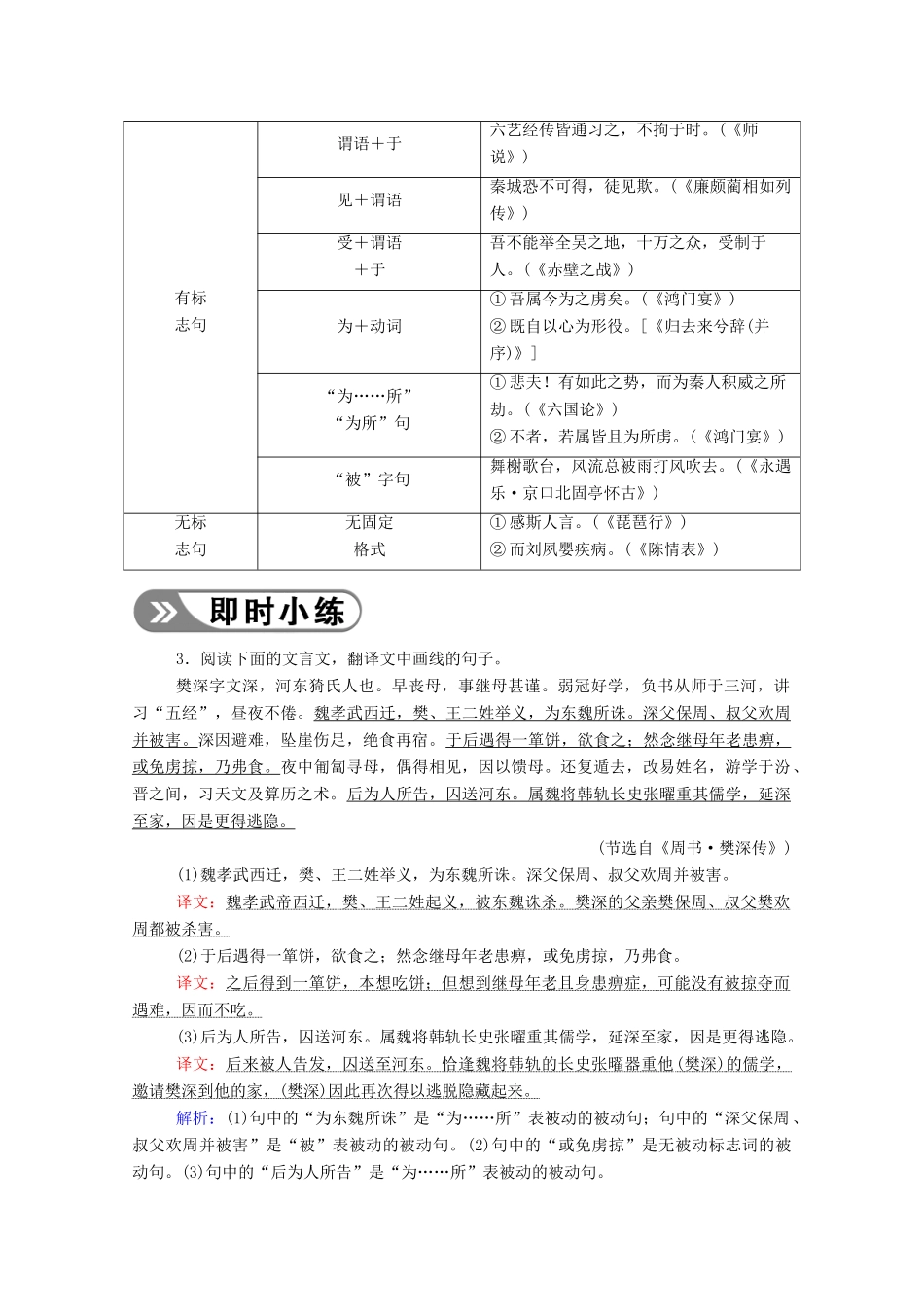 高考语文一轮复习 第二部分 专题六 第一讲 考点四 文言句式学案 新人教版-新人教版高三全册语文学案_第3页