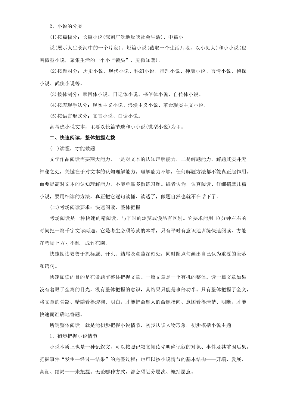 高考语文二轮复习 专题15 文学类文本阅读之小说教学案（含解析）-人教版高三全册语文教学案_第2页