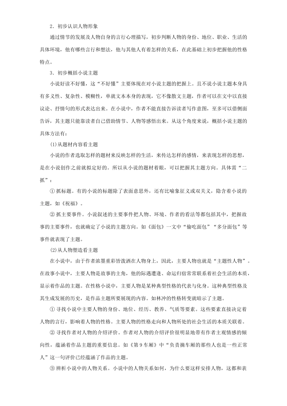 高考语文二轮复习 专题15 文学类文本阅读之小说教学案（含解析）-人教版高三全册语文教学案_第3页