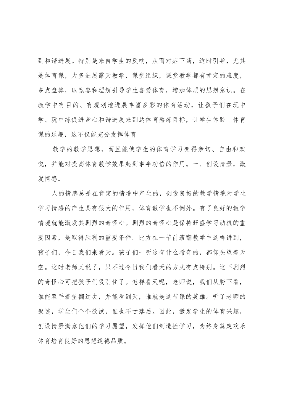 浅谈初中体育教学总结_第3页