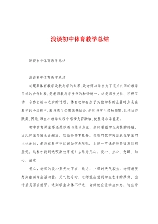 浅谈初中体育教学总结