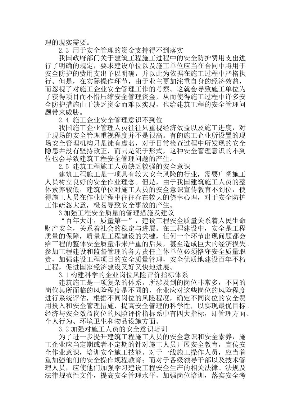 浅谈加强建筑工程安全管理的措施_第2页