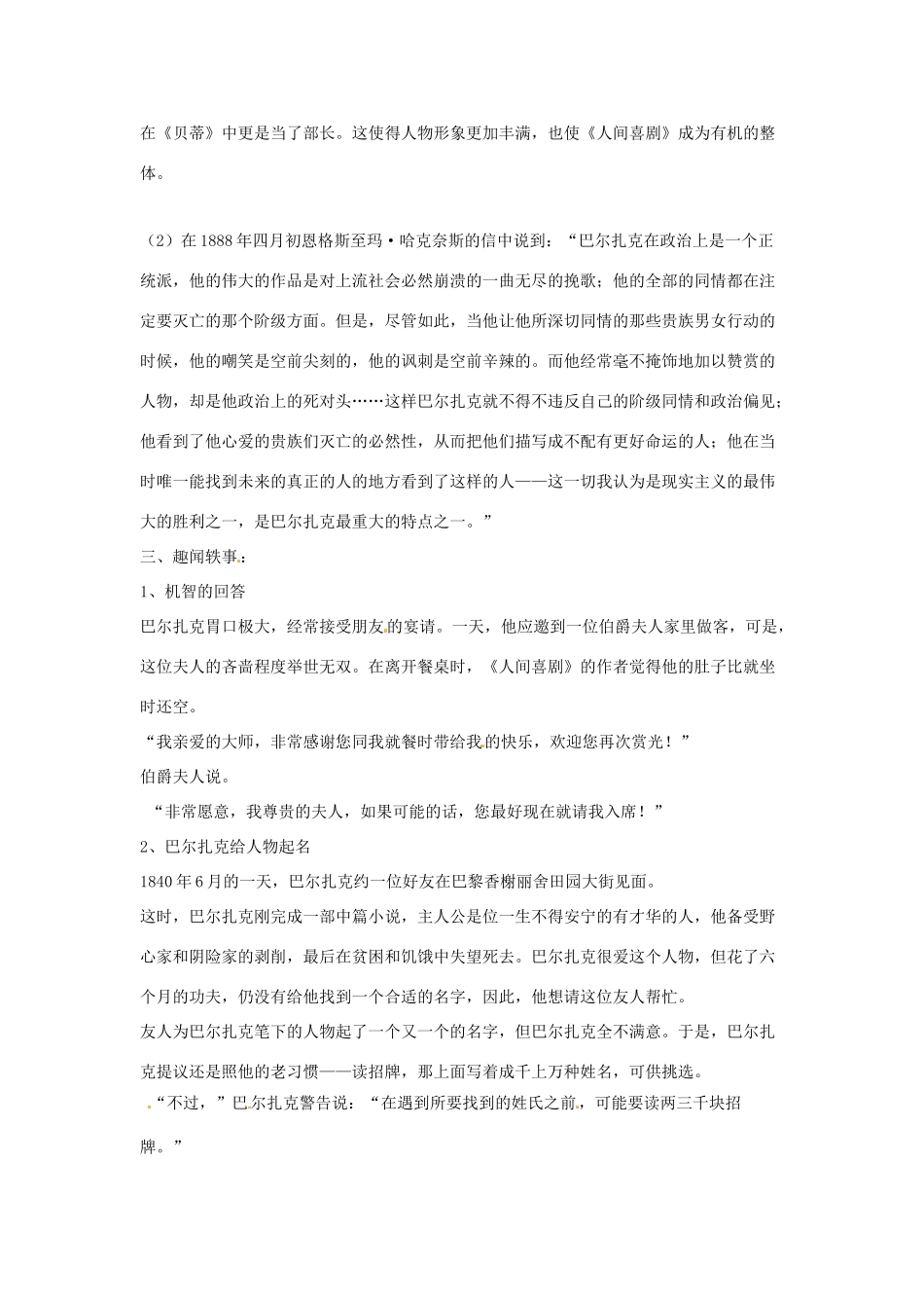 高考语文复习备考策略 专题12 名著导读、经典文化研读 巴尔扎克其人其事-人教版高三全册语文素材_第2页