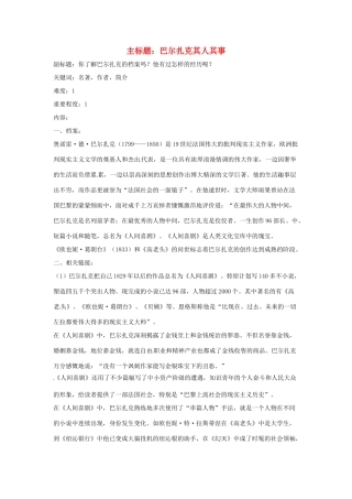 高考语文复习备考策略 专题12 名著导读、经典文化研读 巴尔扎克其人其事-人教版高三全册语文素材