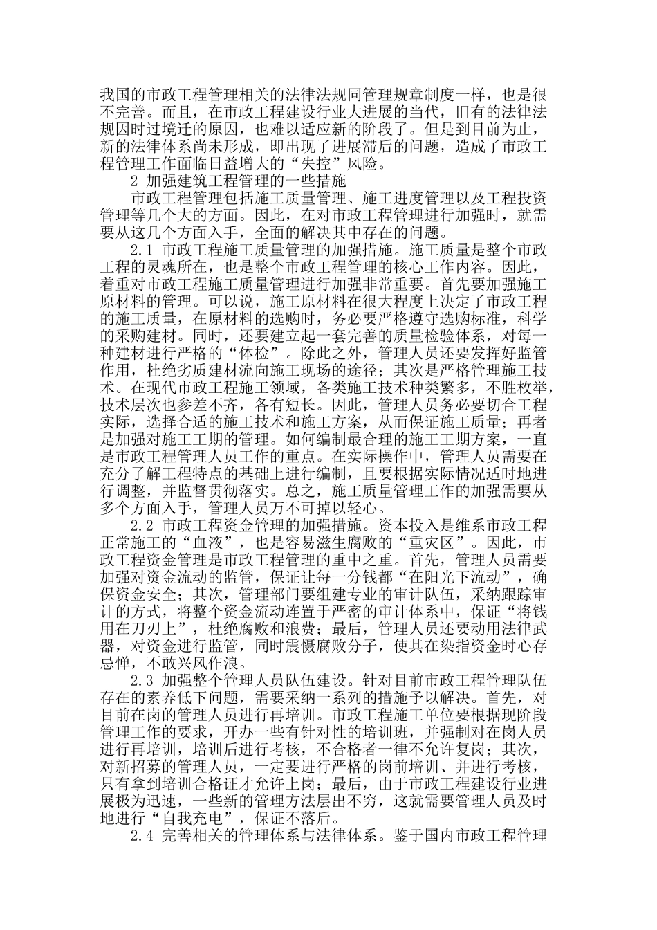 浅谈加强市政工程管理的有效措施_第2页