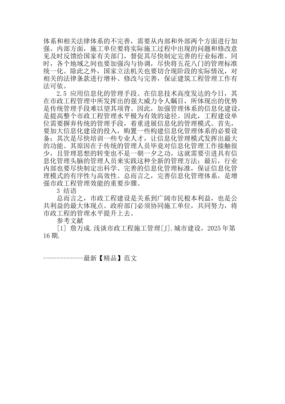 浅谈加强市政工程管理的有效措施_第3页