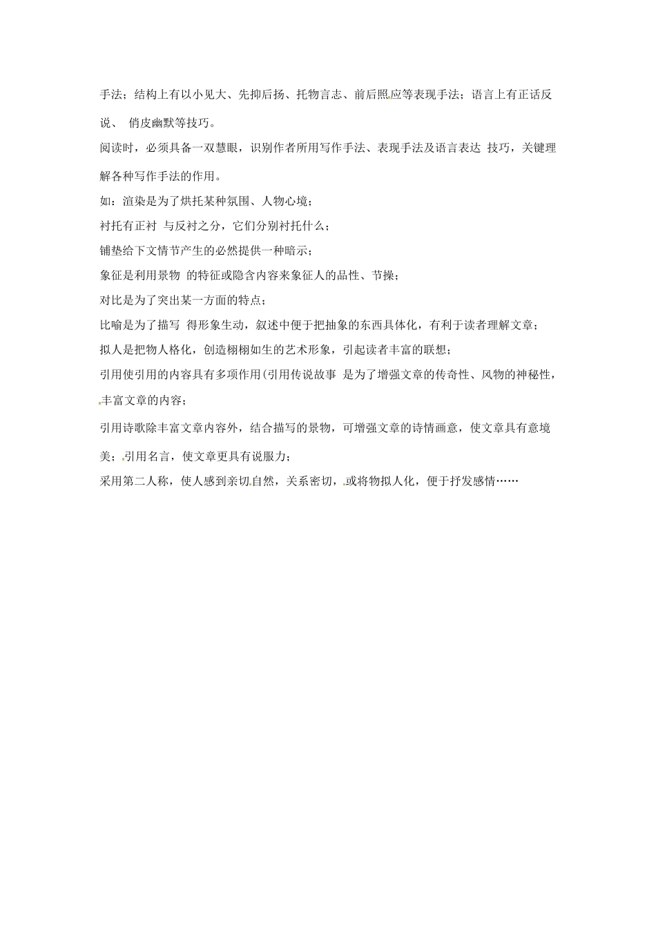 高考语文复习备考策略 专题15 实用类文本阅读 赏析文章的写作特色-人教版高三全册语文素材_第2页