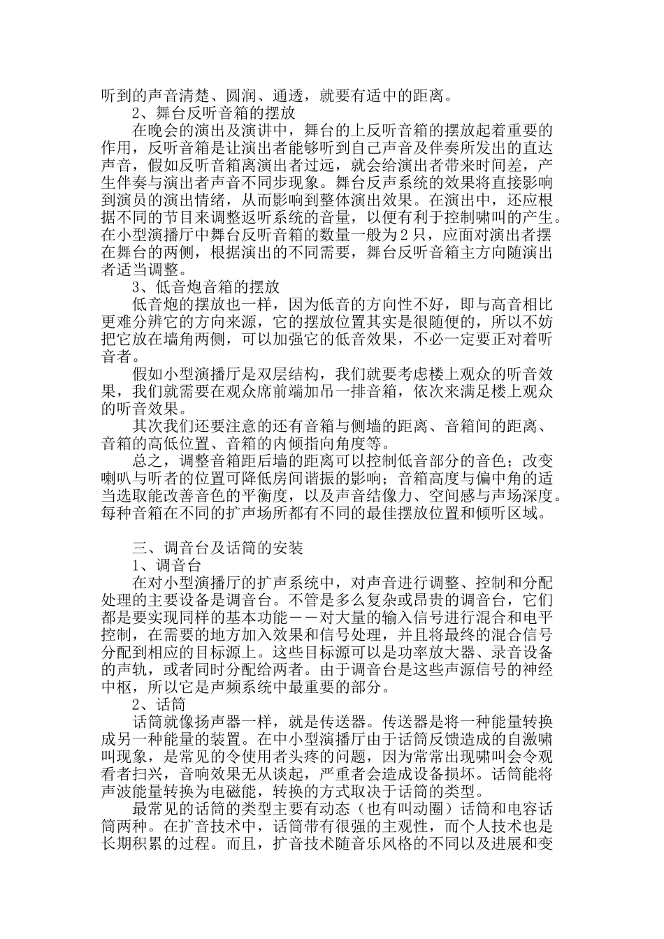 浅谈剧场音响工程的设计与安装_第2页