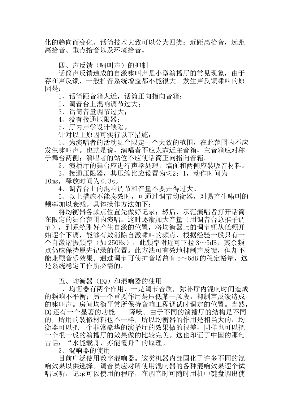 浅谈剧场音响工程的设计与安装_第3页