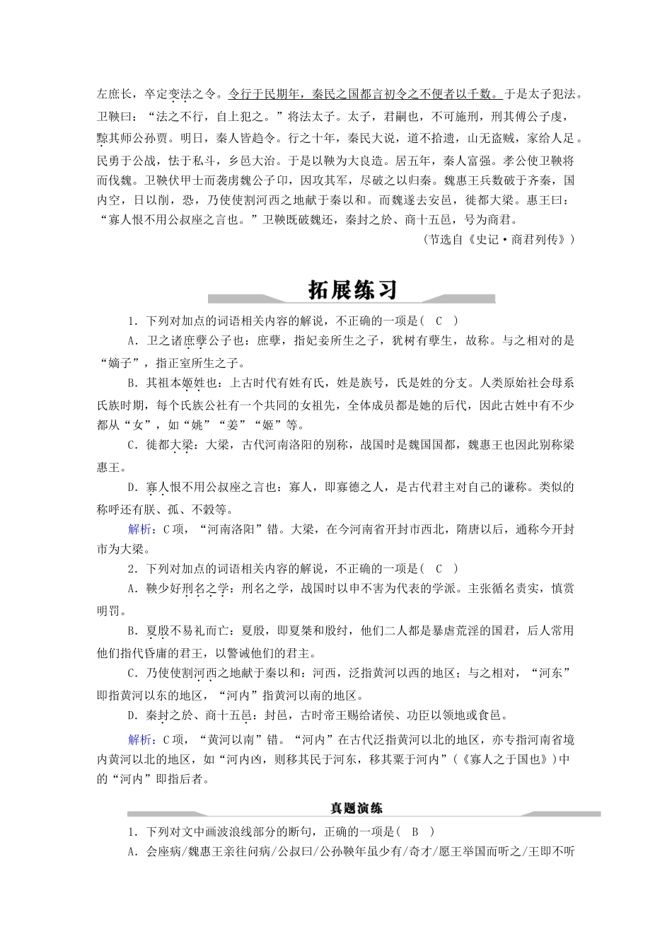 高考语文一轮复习 第二部分 专题六 文言文阅读学案 新人教版-新人教版高三全册语文学案_第2页