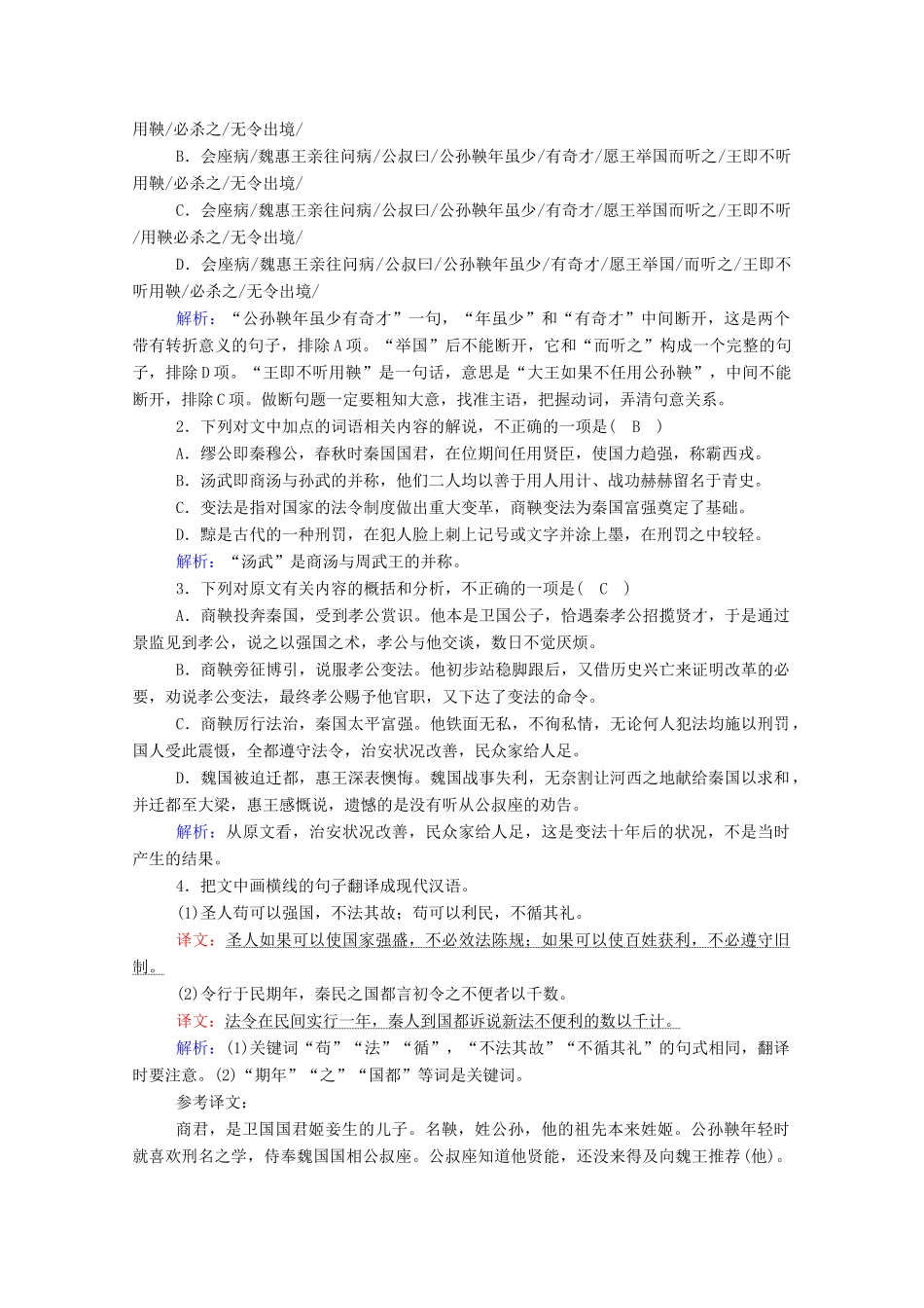 高考语文一轮复习 第二部分 专题六 文言文阅读学案 新人教版-新人教版高三全册语文学案_第3页