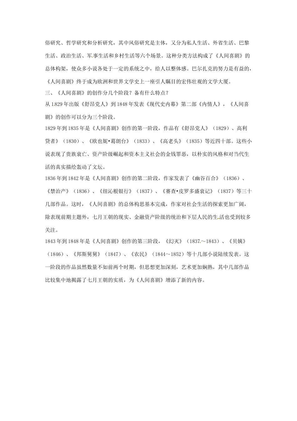 高考语文复习备考策略 专题12 名著导读、经典文化研读 巴尔扎克与《人间喜剧》-人教版高三全册语文素材_第2页