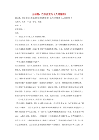 高考语文复习备考策略 专题12 名著导读、经典文化研读 巴尔扎克与《人间喜剧》-人教版高三全册语文素材