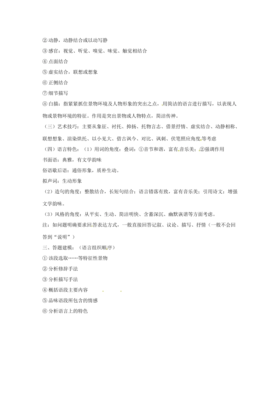 高考语文复习备考策略 专题15 实用类文本阅读 赏析语言特色题解题思路-人教版高三全册语文素材_第2页