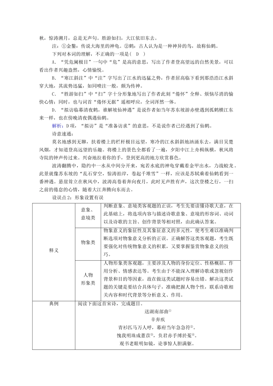 高考语文一轮复习 第二部分 专题七 第二讲 古代诗歌鉴赏选择题学案 新人教版-新人教版高三全册语文学案_第2页