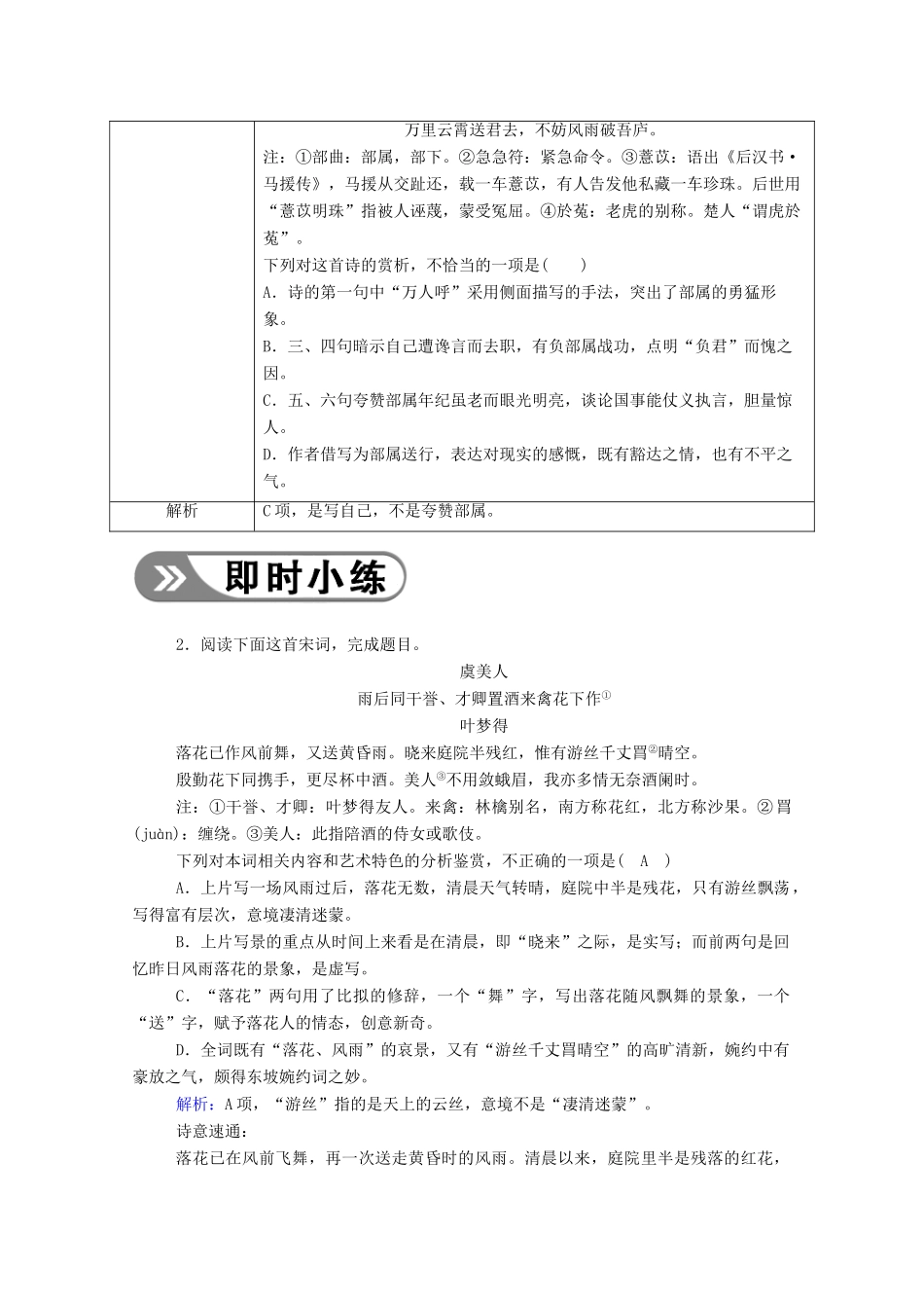 高考语文一轮复习 第二部分 专题七 第二讲 古代诗歌鉴赏选择题学案 新人教版-新人教版高三全册语文学案_第3页
