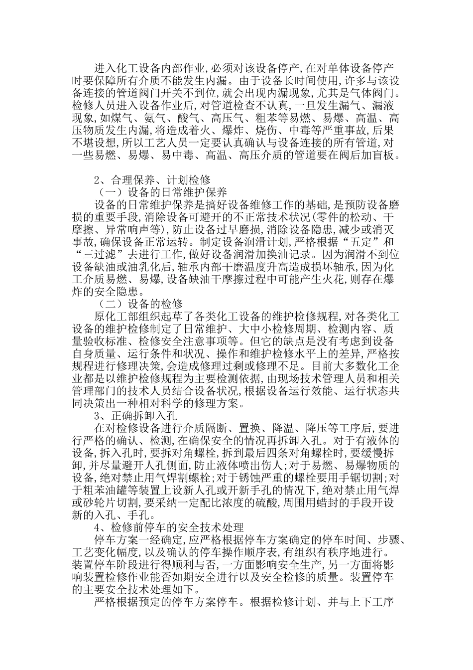 浅谈化工设备的安全检修_第2页