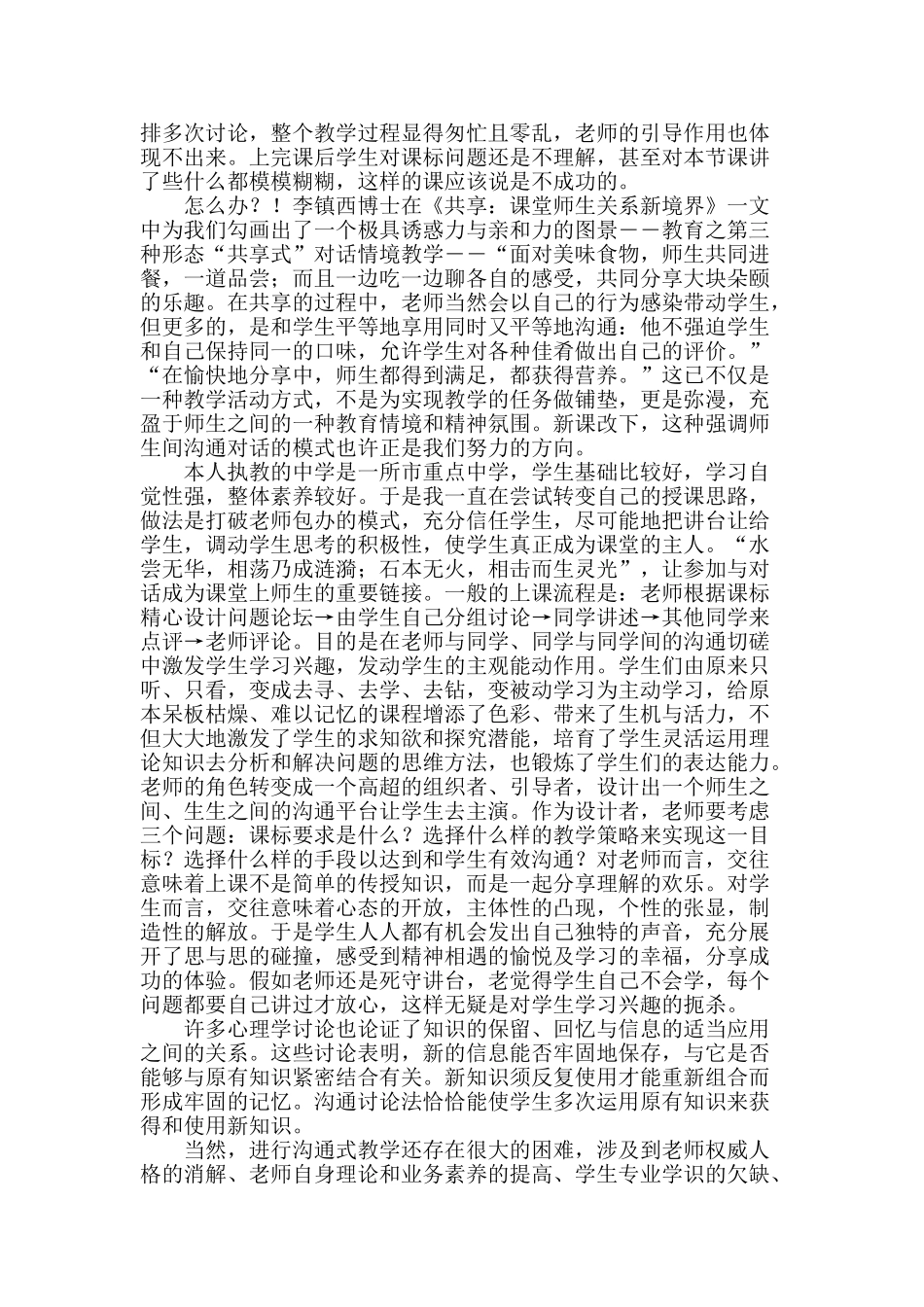 浅谈历史课堂的交流式教学_第2页