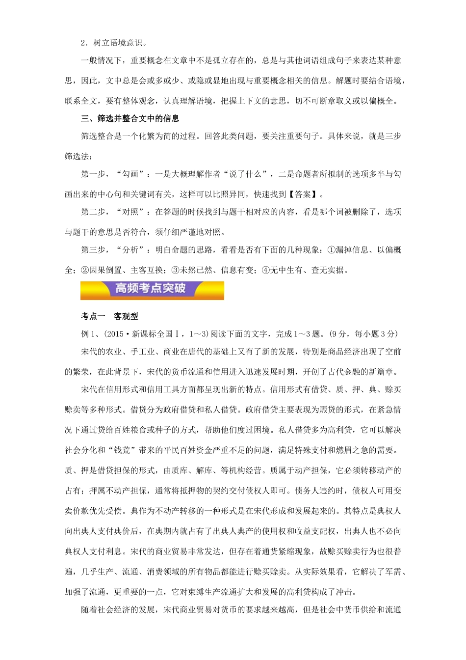 高考语文二轮复习 专题17 论述类文本阅读教学案（含解析）-人教版高三全册语文教学案_第2页