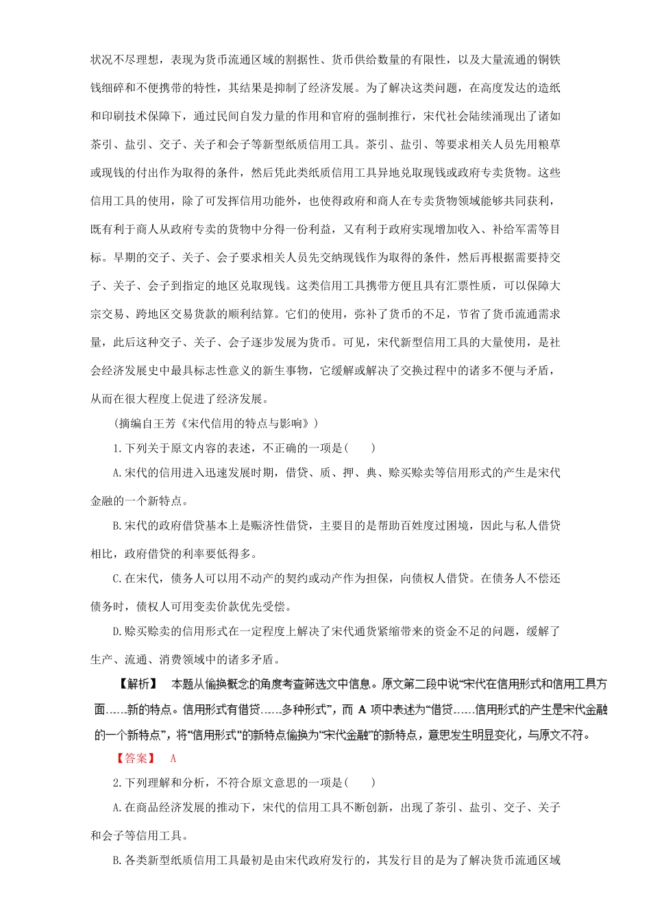 高考语文二轮复习 专题17 论述类文本阅读教学案（含解析）-人教版高三全册语文教学案_第3页