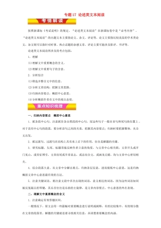 高考语文二轮复习 专题17 论述类文本阅读教学案（含解析）-人教版高三全册语文教学案
