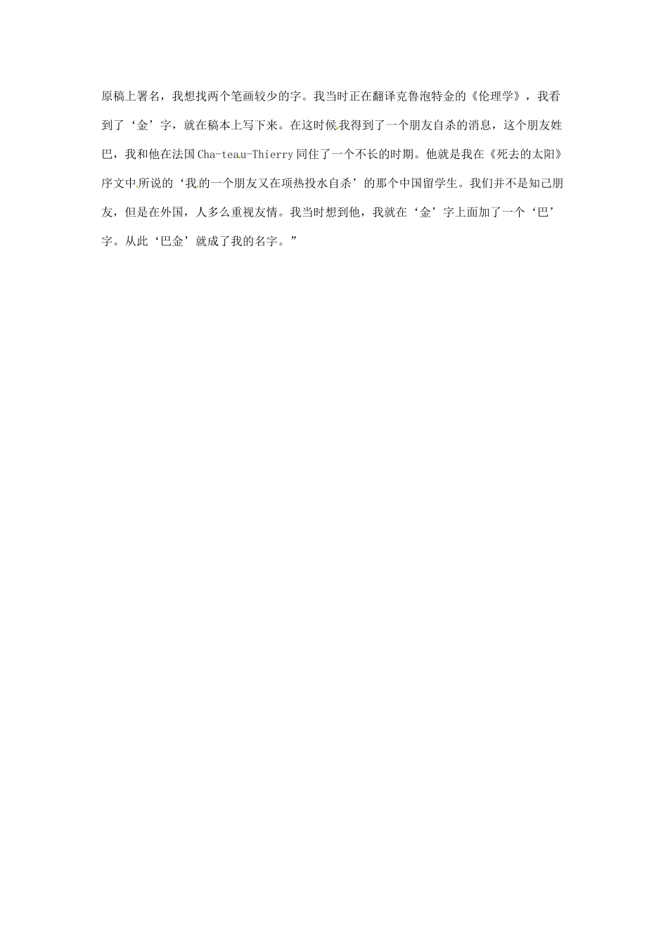 高考语文复习备考策略 专题12 名著导读、经典文化研读 巴金轶事-人教版高三全册语文素材_第2页