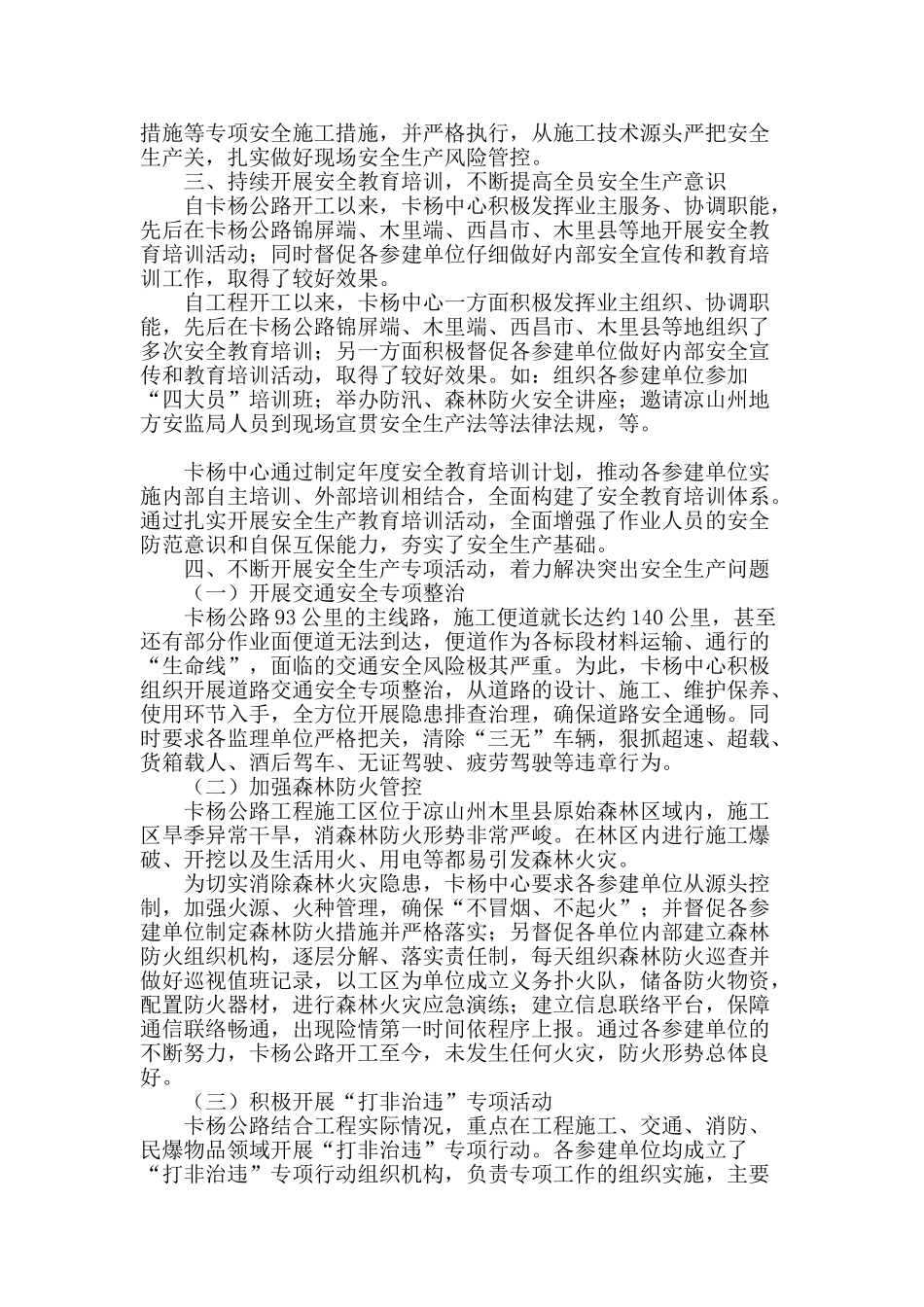 浅谈卡杨公路建设安全管理经验_第2页