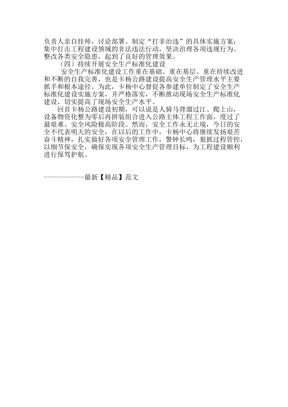浅谈卡杨公路建设安全管理经验_第3页