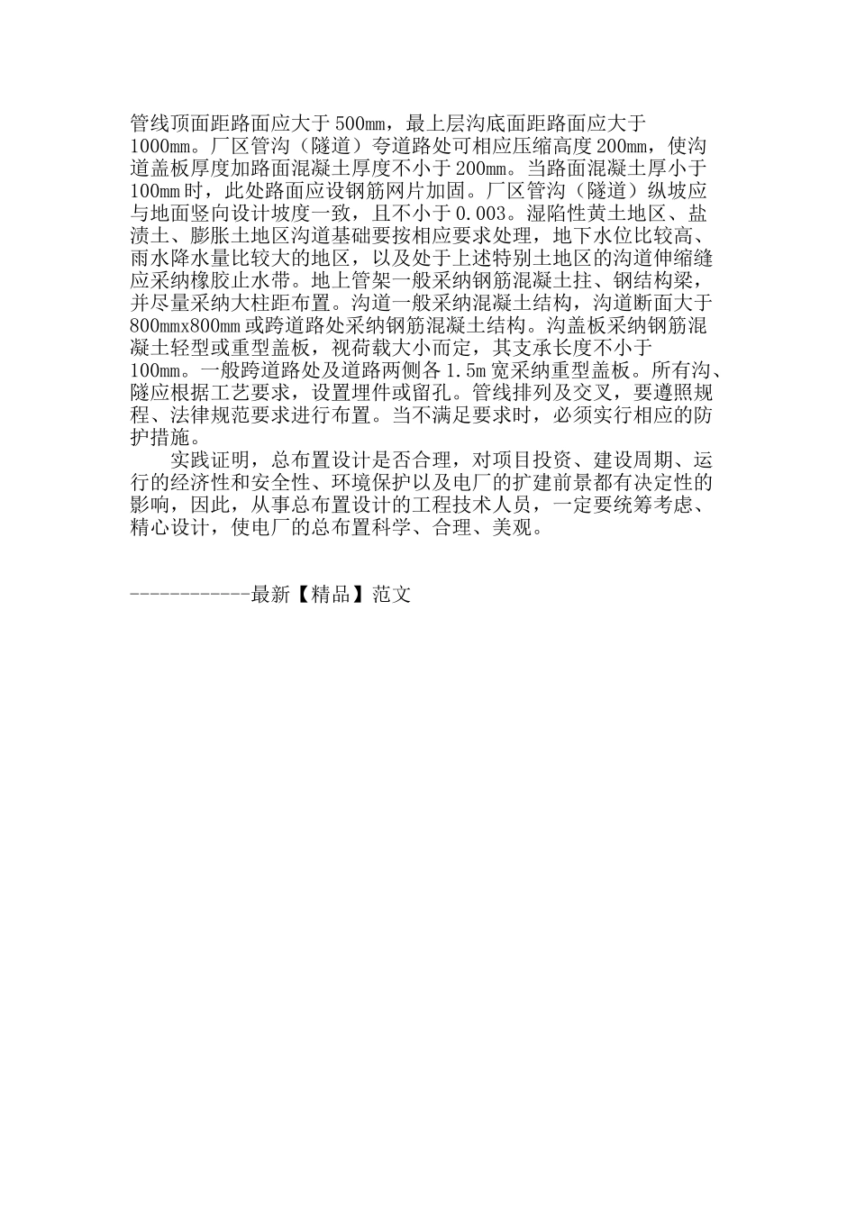 浅谈发电厂总布置_第3页