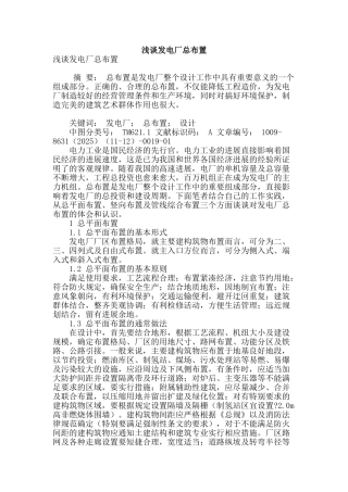 浅谈发电厂总布置