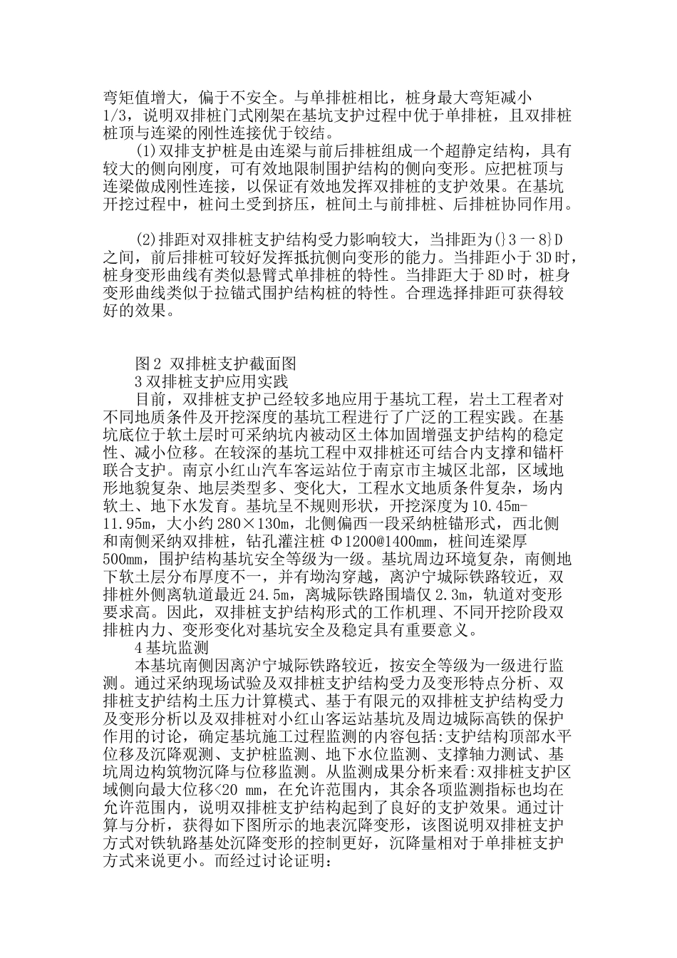 浅谈双排桩支护结构在基坑支护中的应用_第3页