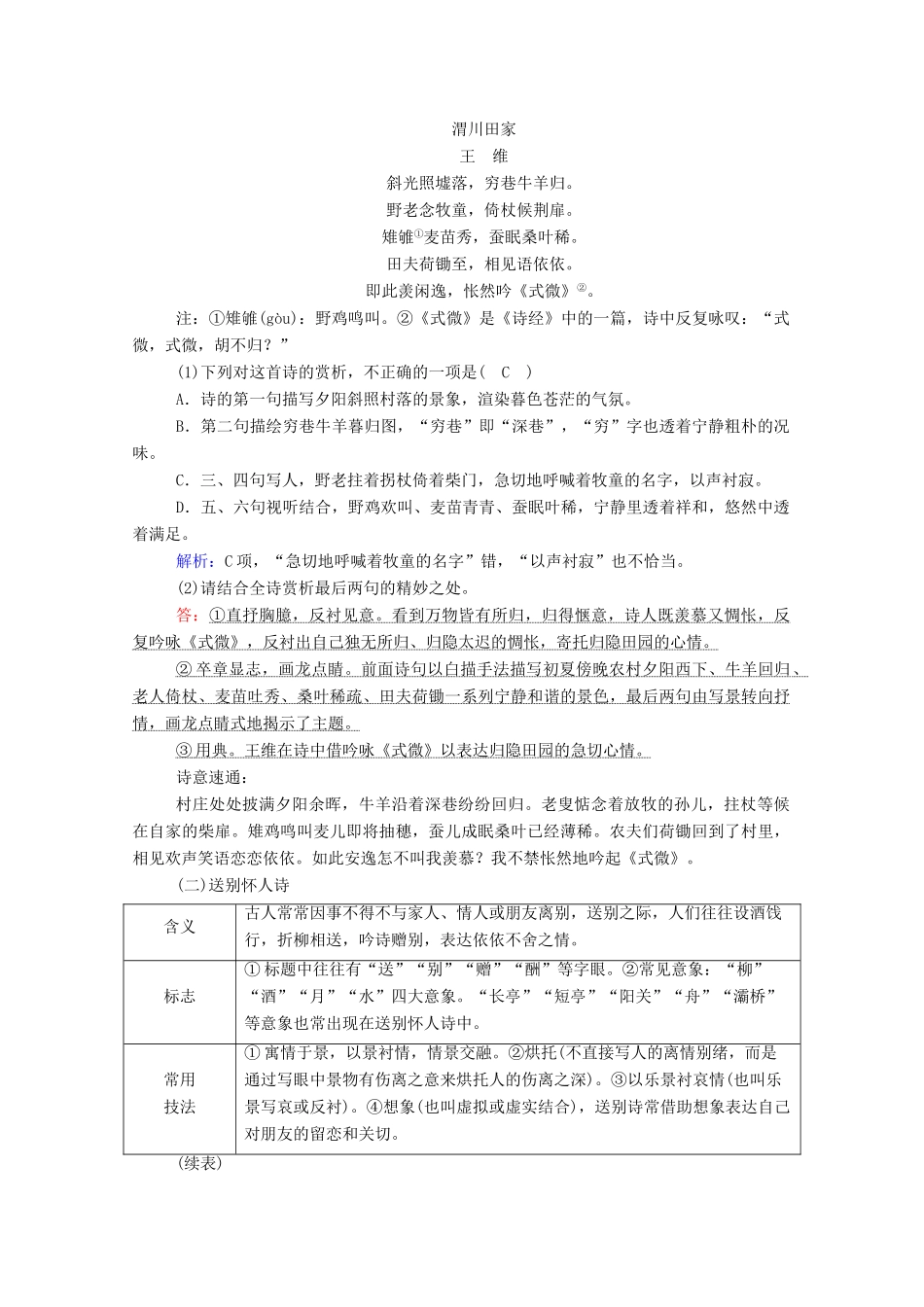 高考语文一轮复习 第二部分 专题七 第六讲 概括古代诗歌的思想内容和评价作者的观点态度学案 新人教版-新人教版高三全册语文学案_第2页