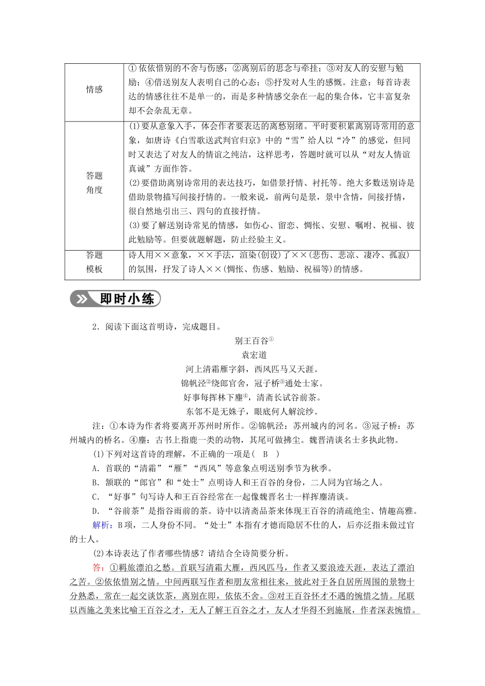 高考语文一轮复习 第二部分 专题七 第六讲 概括古代诗歌的思想内容和评价作者的观点态度学案 新人教版-新人教版高三全册语文学案_第3页