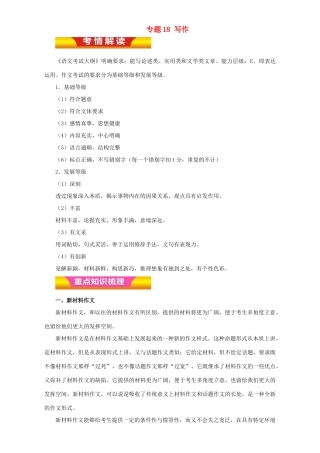 高考语文二轮复习 专题18 写作教学案（含解析）-人教版高三全册语文教学案