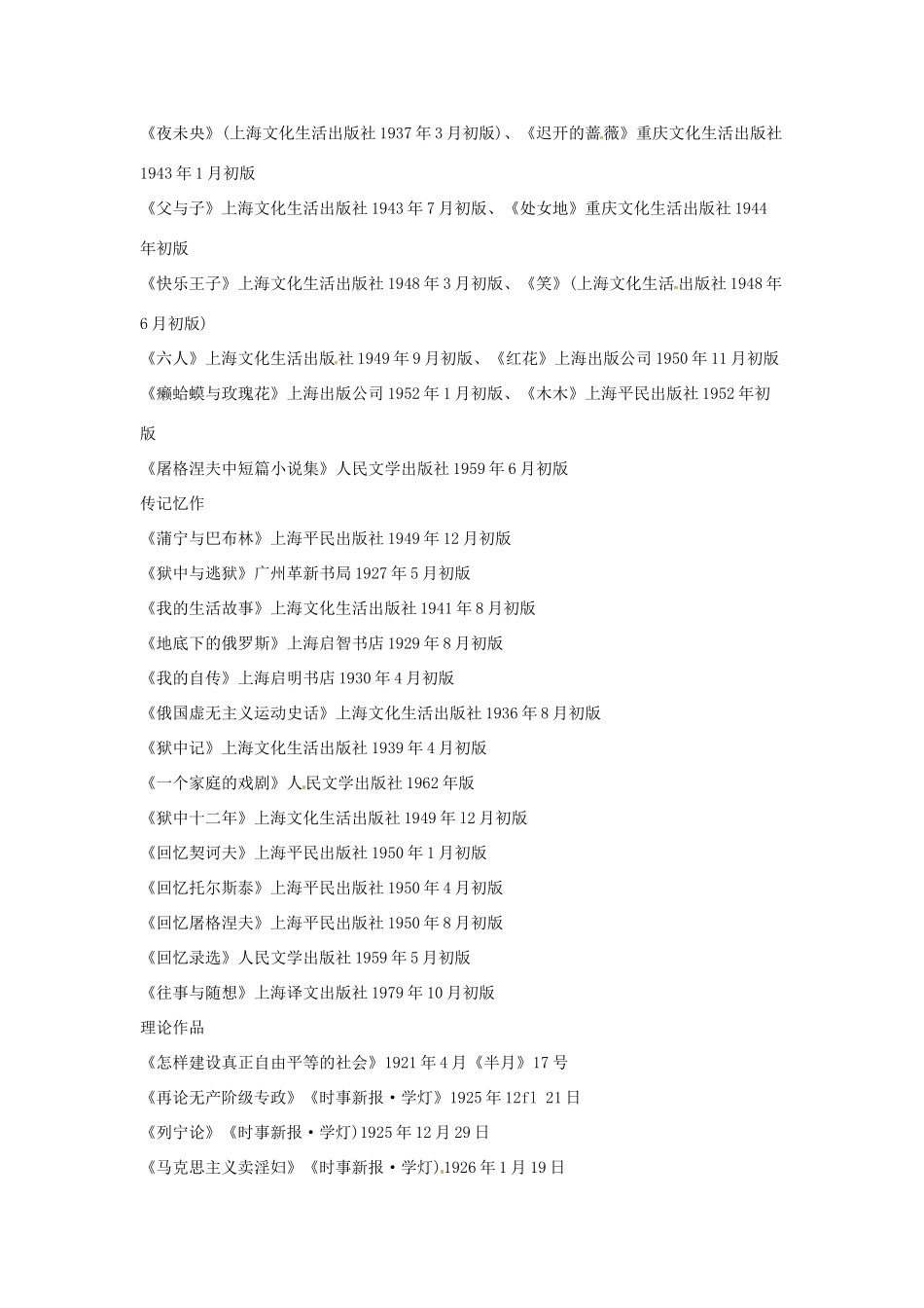高考语文复习备考策略 专题12 名著导读、经典文化研读 巴金作品列表-人教版高三全册语文素材_第3页