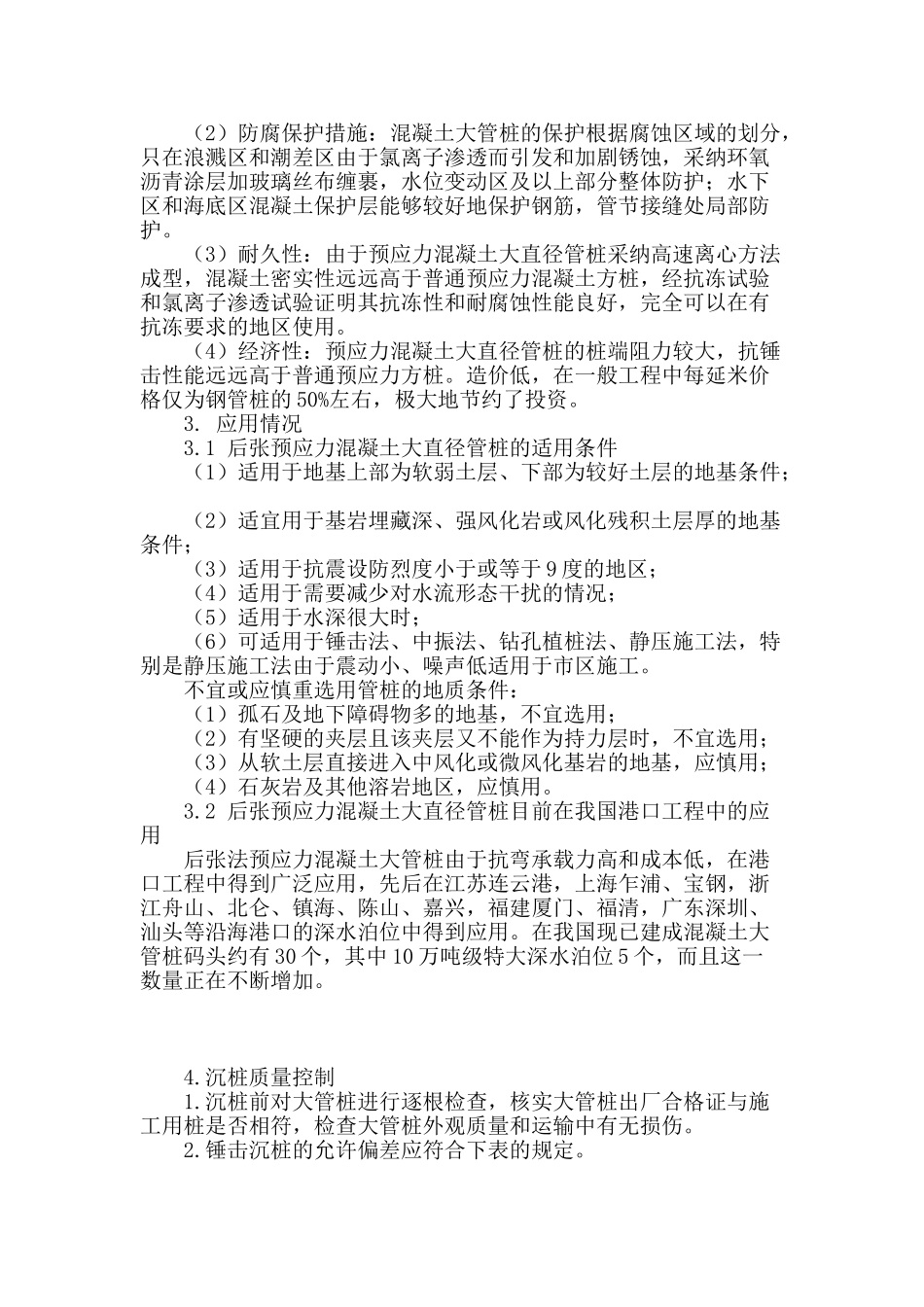 浅谈后张预应力混凝土大直径管桩_第2页