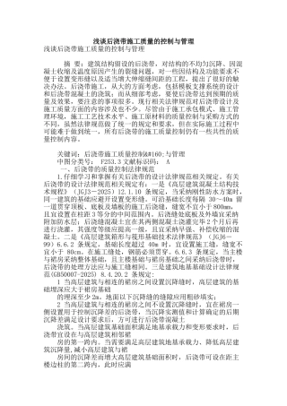 浅谈后浇带施工质量的控制与管理