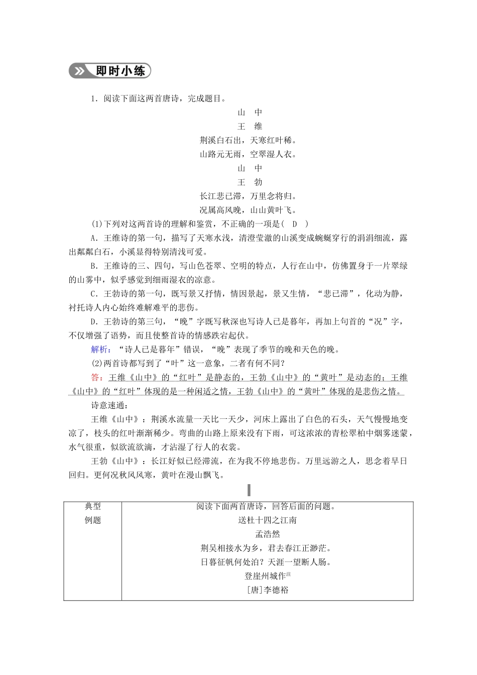 高考语文一轮复习 第二部分 专题七 第七讲 古代诗歌比较鉴赏学案 新人教版-新人教版高三全册语文学案_第2页