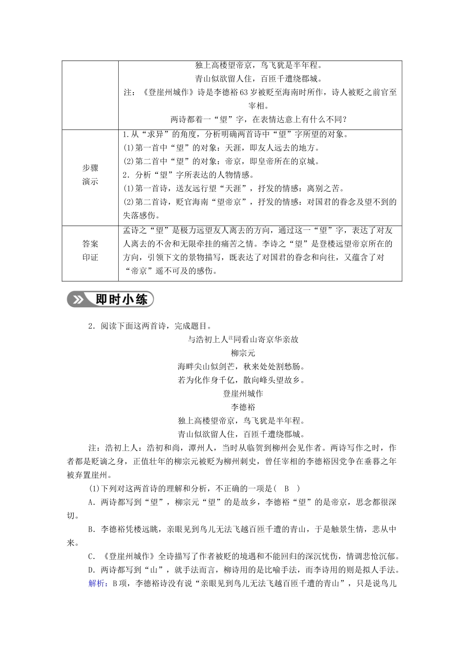 高考语文一轮复习 第二部分 专题七 第七讲 古代诗歌比较鉴赏学案 新人教版-新人教版高三全册语文学案_第3页