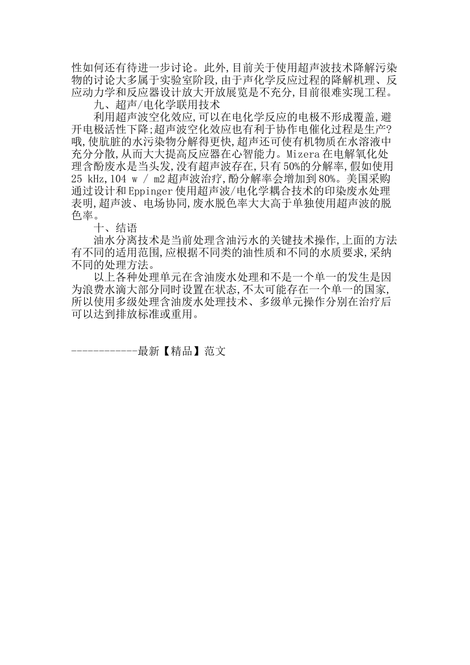 浅谈含油污水处理技术_第3页