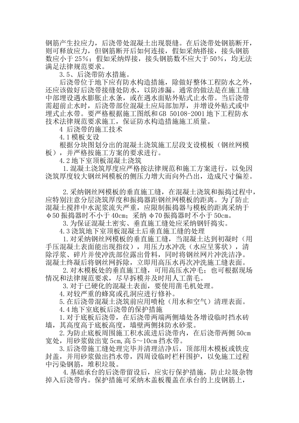 浅谈后浇带在建筑工程中的应用_第3页