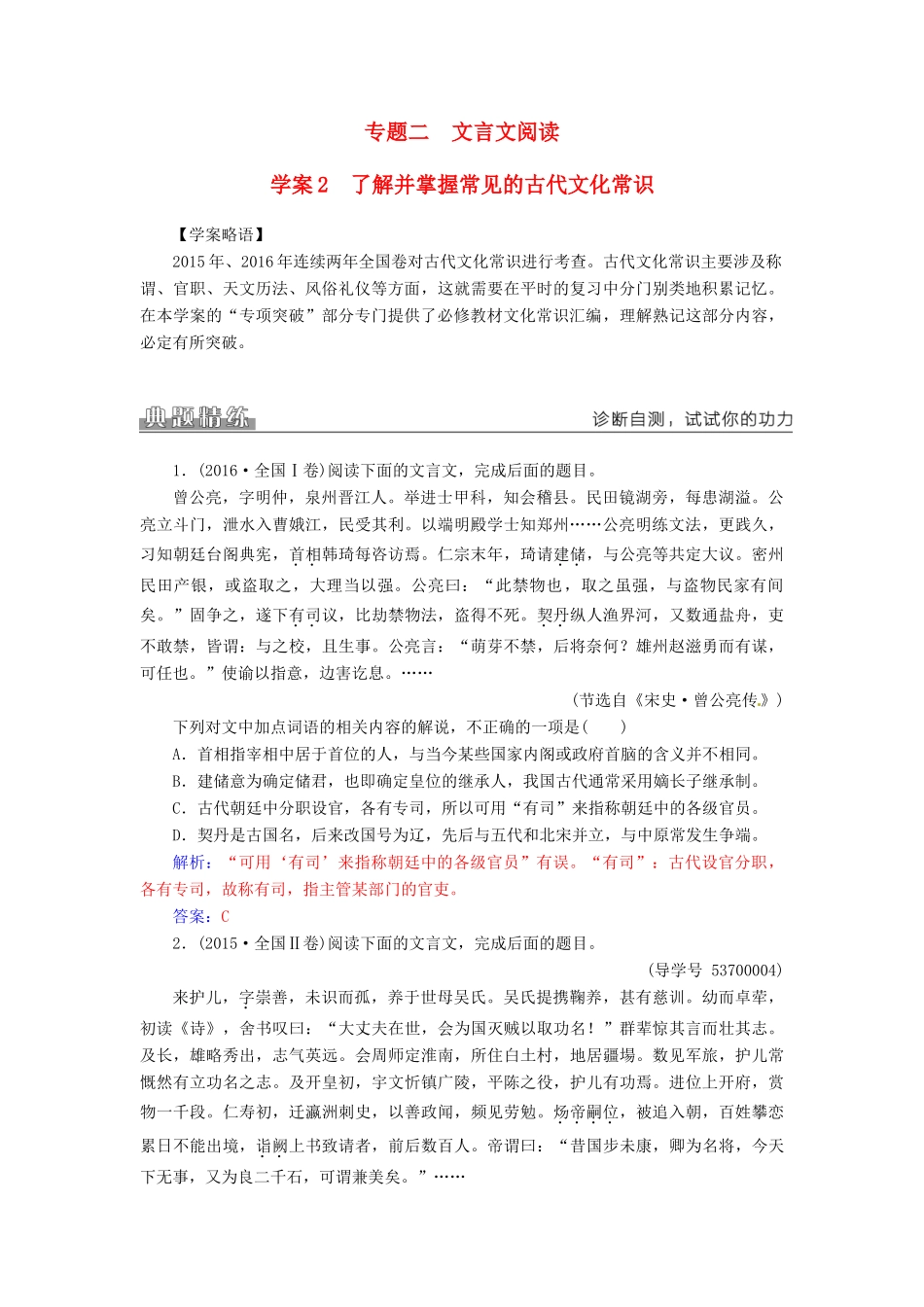 高考语文二轮复习 专题二 文言文阅读 2 了解并掌握常见的古代文化常识学案-人教版高三全册语文学案_第1页