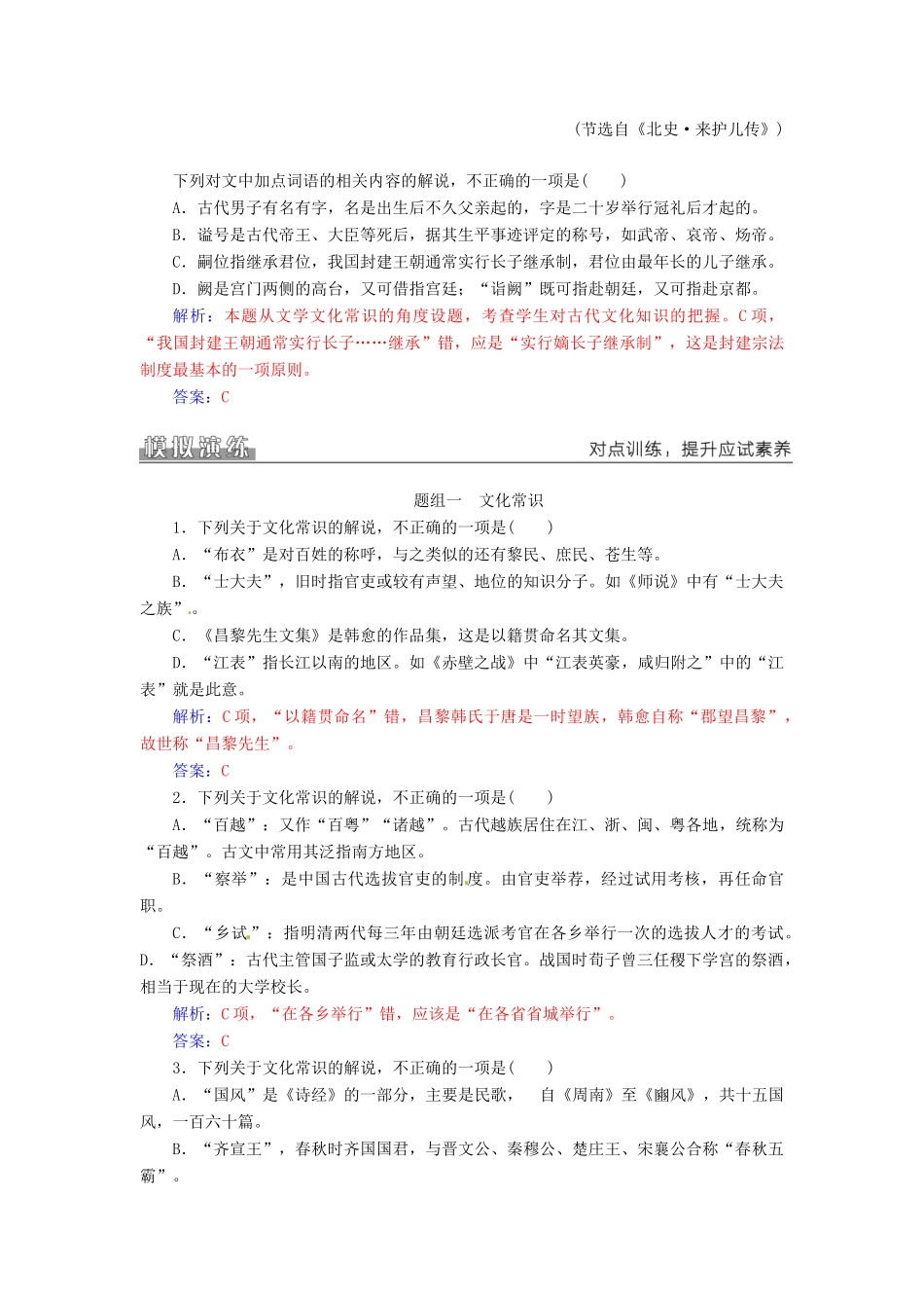 高考语文二轮复习 专题二 文言文阅读 2 了解并掌握常见的古代文化常识学案-人教版高三全册语文学案_第2页