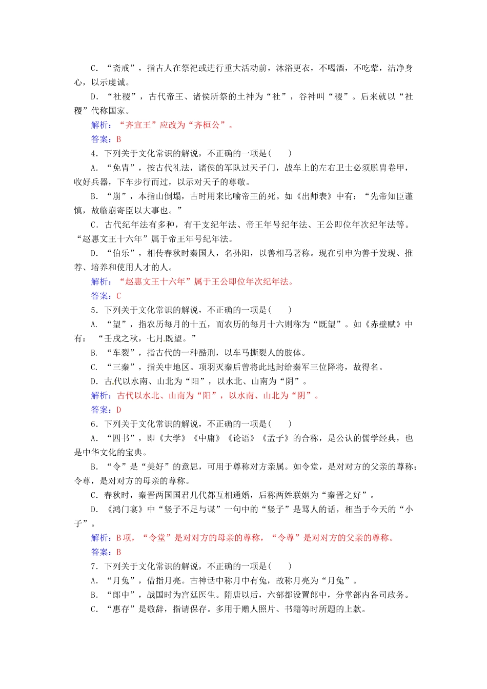 高考语文二轮复习 专题二 文言文阅读 2 了解并掌握常见的古代文化常识学案-人教版高三全册语文学案_第3页
