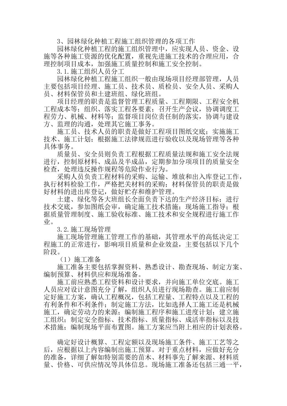 浅谈园林绿化种植工程的施工组织管理_第2页