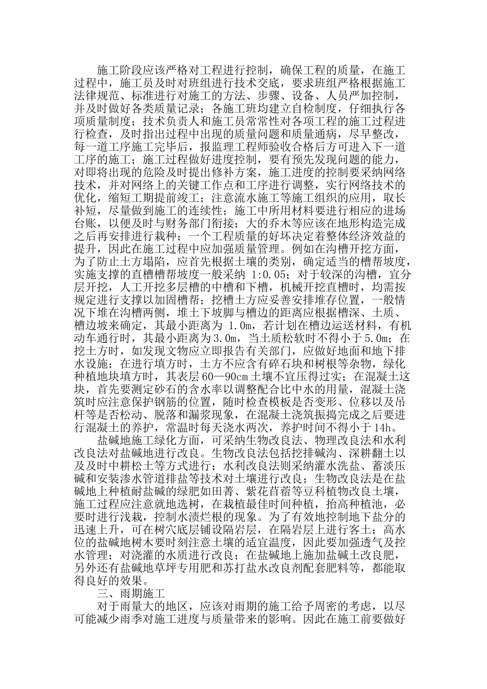 浅谈园林绿化工程的施工_第2页