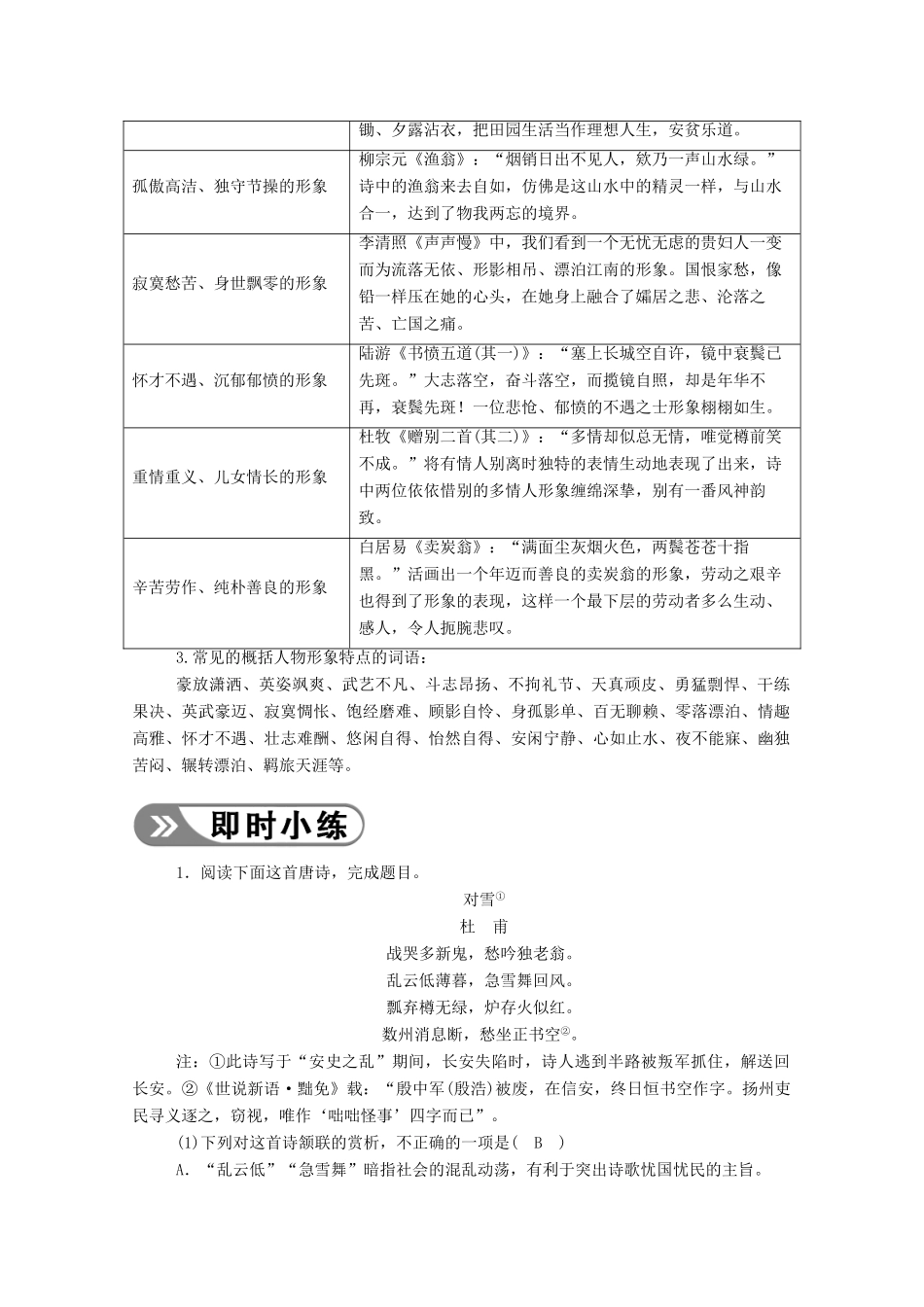 高考语文一轮复习 第二部分 专题七 第三讲 鉴赏古代诗歌形象学案 新人教版-新人教版高三全册语文学案_第2页