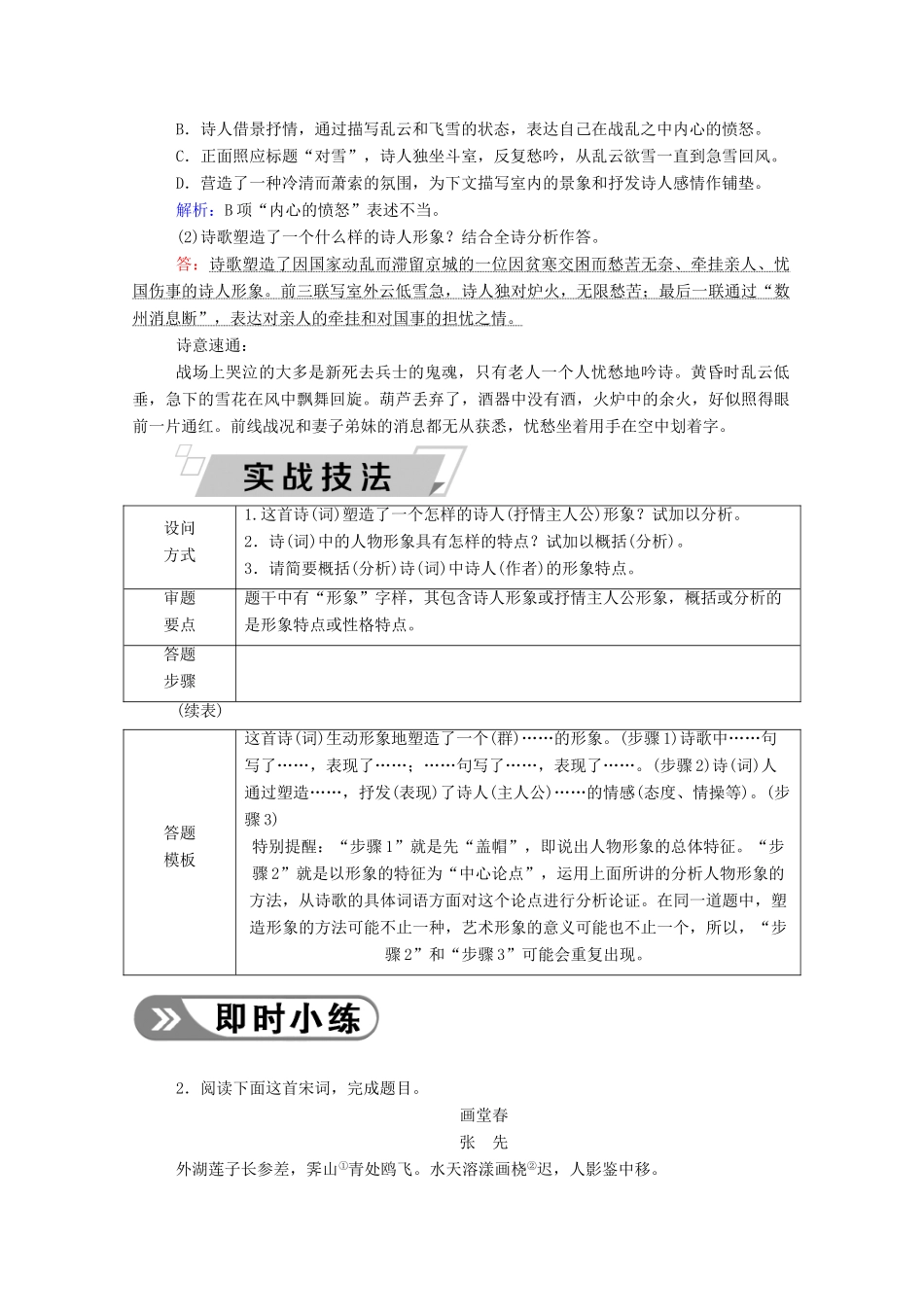高考语文一轮复习 第二部分 专题七 第三讲 鉴赏古代诗歌形象学案 新人教版-新人教版高三全册语文学案_第3页